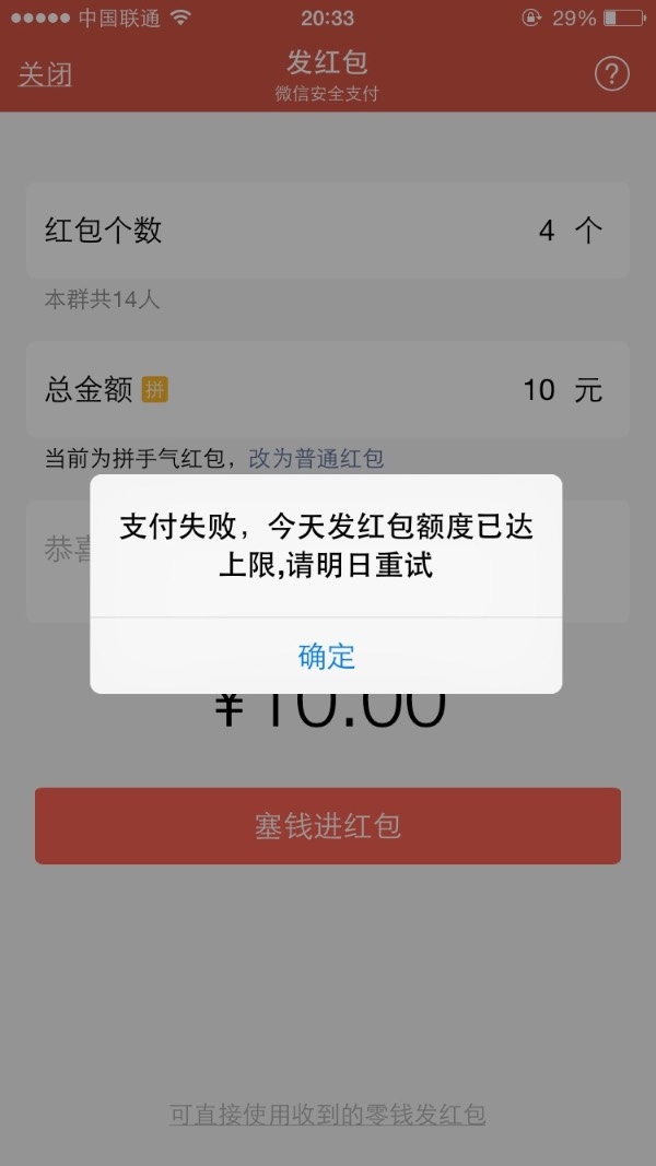 如何发大额微信红包给个人：微信怎么发大额红包