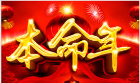 牛年犯太岁的属相怎么化解:年犯太岁的属相 怎样?