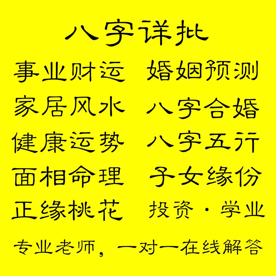 按照生辰八字算姻缘怎么算：根据生辰八字算姻缘
