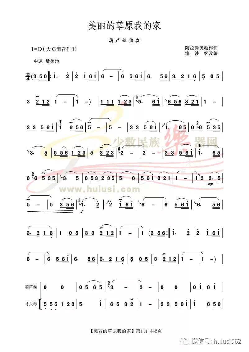 8、美丽的草原我的家原唱:歌曲美丽的草原我的家原唱