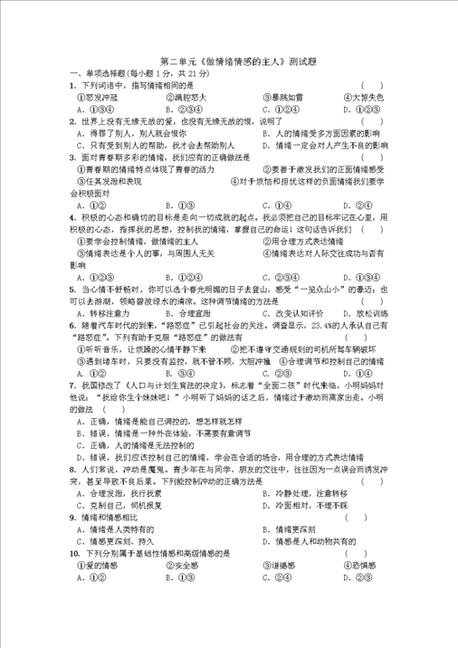 1、简单的感情测试题:要好玩的爱情测试题~~