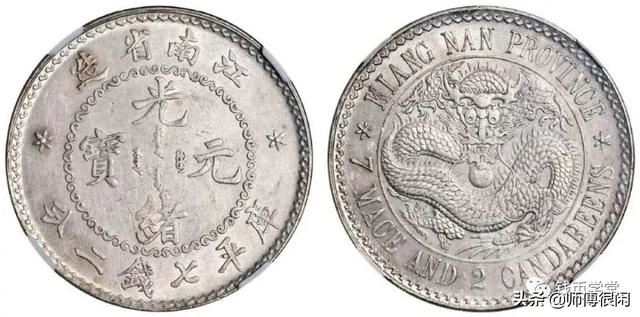 江南癸卯银元版别，300万元的光绪元宝图片