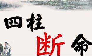 免费八字测生死，免费八字测学业