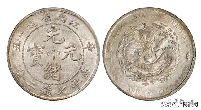 江南癸卯银元版别，300万元的光绪元宝图片