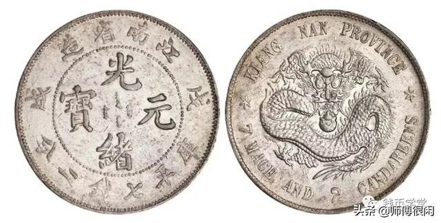 江南癸卯银元版别，300万元的光绪元宝图片