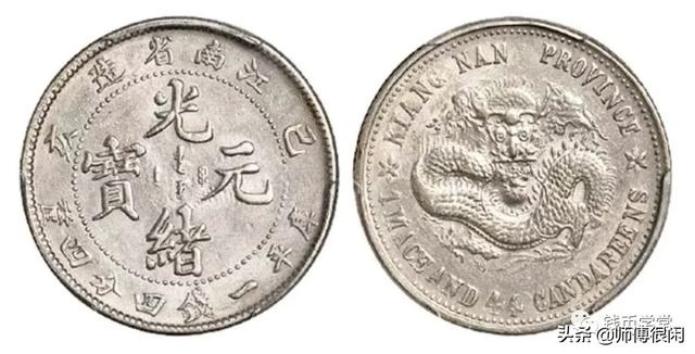 江南癸卯银元版别，300万元的光绪元宝图片