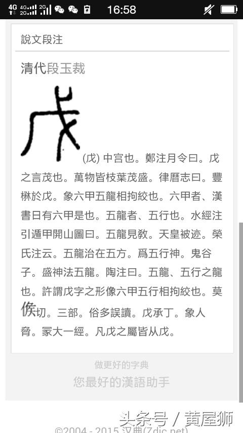 天干地支中戊戌之象征,魁罡女命旺夫