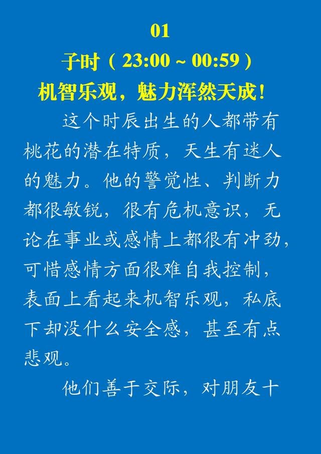 时辰出生的人命运，十二时辰出生不同的命运