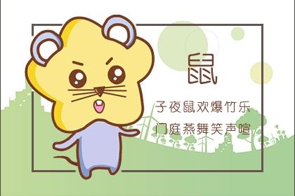 6年火鼠水命八字忌什么，1996属鼠2022