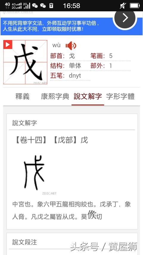 天干地支中戊戌之象征,魁罡女命旺夫