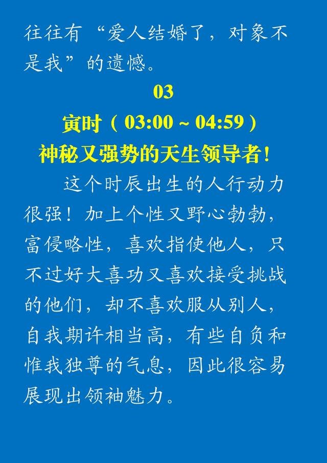 时辰出生的人命运，十二时辰出生不同的命运
