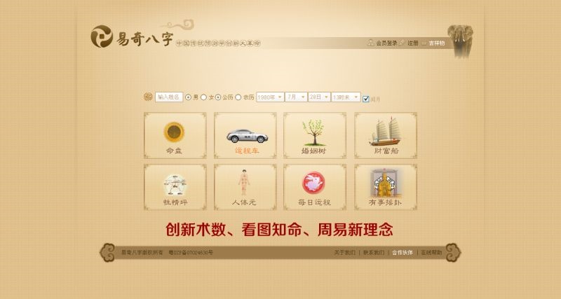 婚姻树易奇八字财富船免费测试,免费八字测正缘