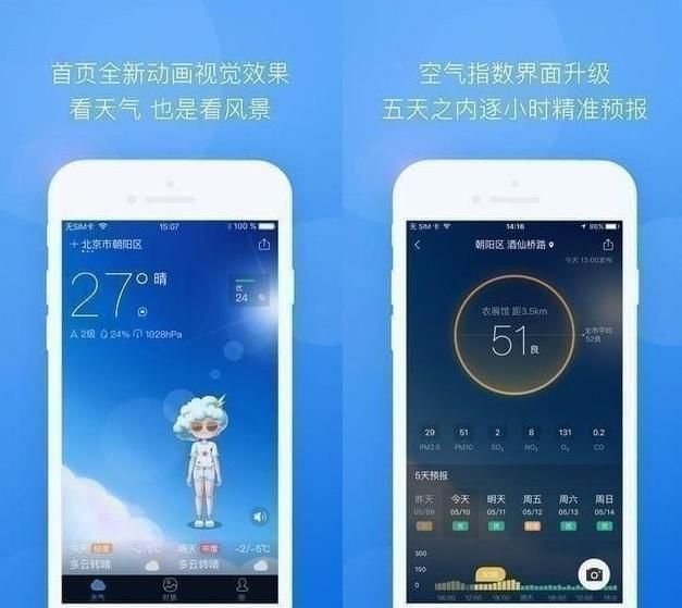 天气预报15天查询下载手机版，免费下载 天气预报