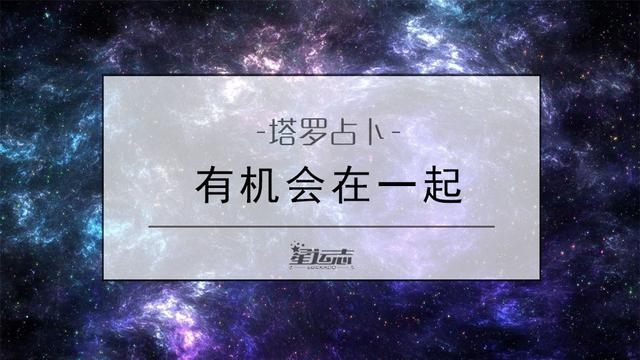 测试会不会在一起，测试有人正在爱你吗