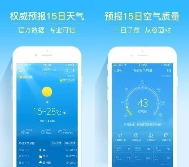 天气预报15天查询下载手机版，免费下载 天气预报