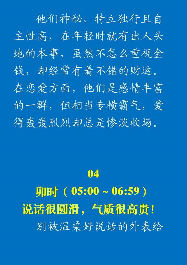 时辰出生的人命运，十二时辰出生不同的命运
