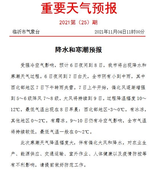 临沂天气预报30天，沈阳天气预报15天查询