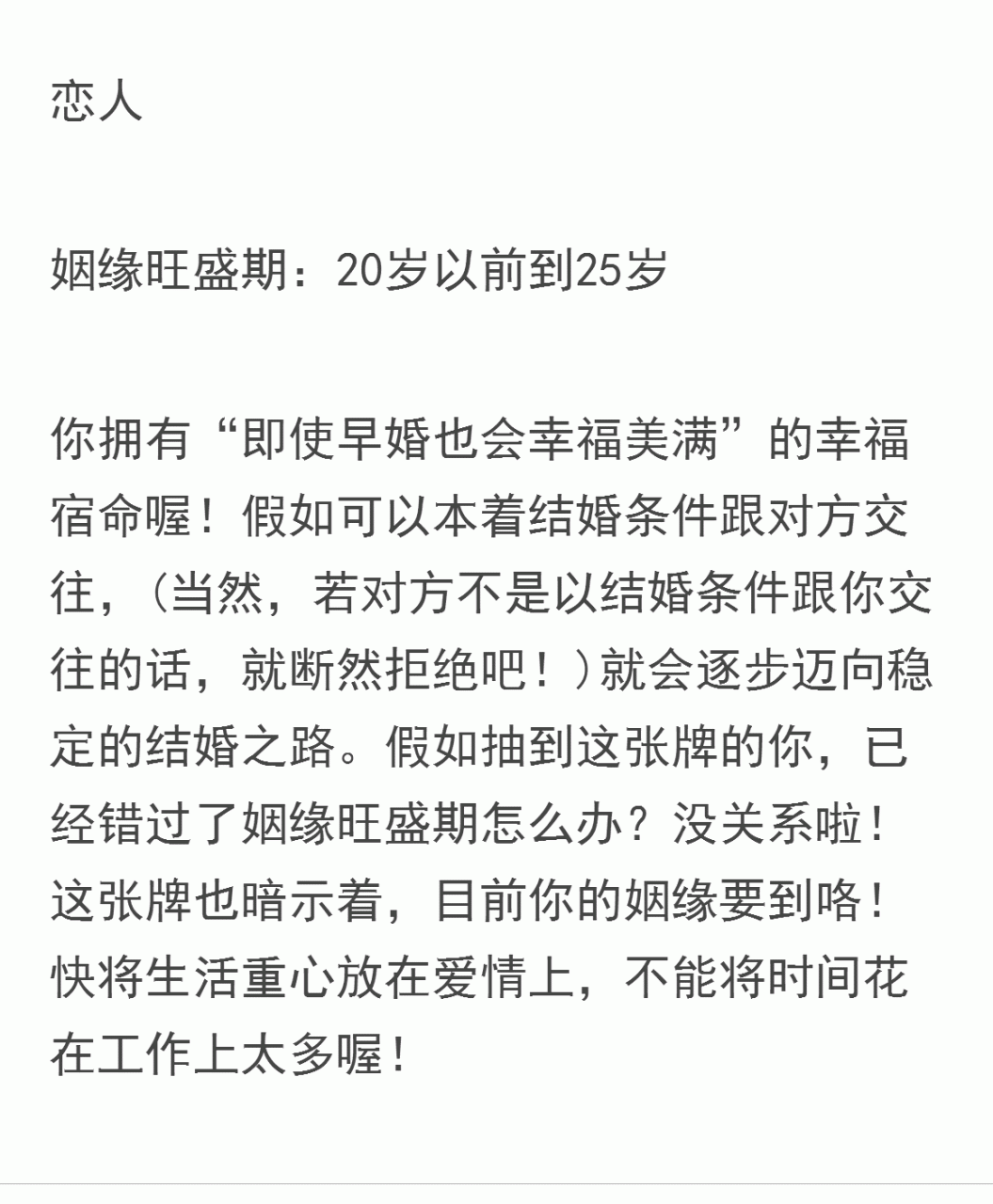 测姻缘什么时候出现，测试你有几段婚姻