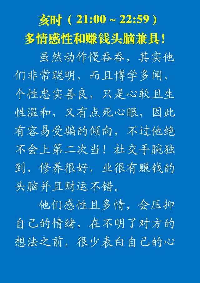时辰出生的人命运，十二时辰出生不同的命运