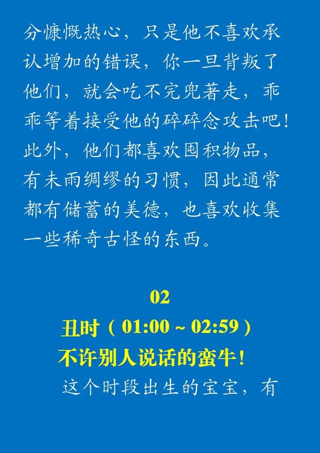 时辰出生的人命运，十二时辰出生不同的命运