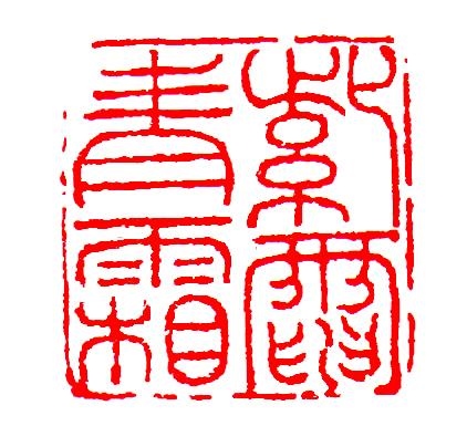 9年的闰六月羊命42岁命运，79年属羊人终身的三大坎"