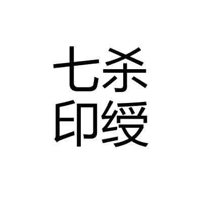 享老公福气的八字，丈夫很优秀的八字