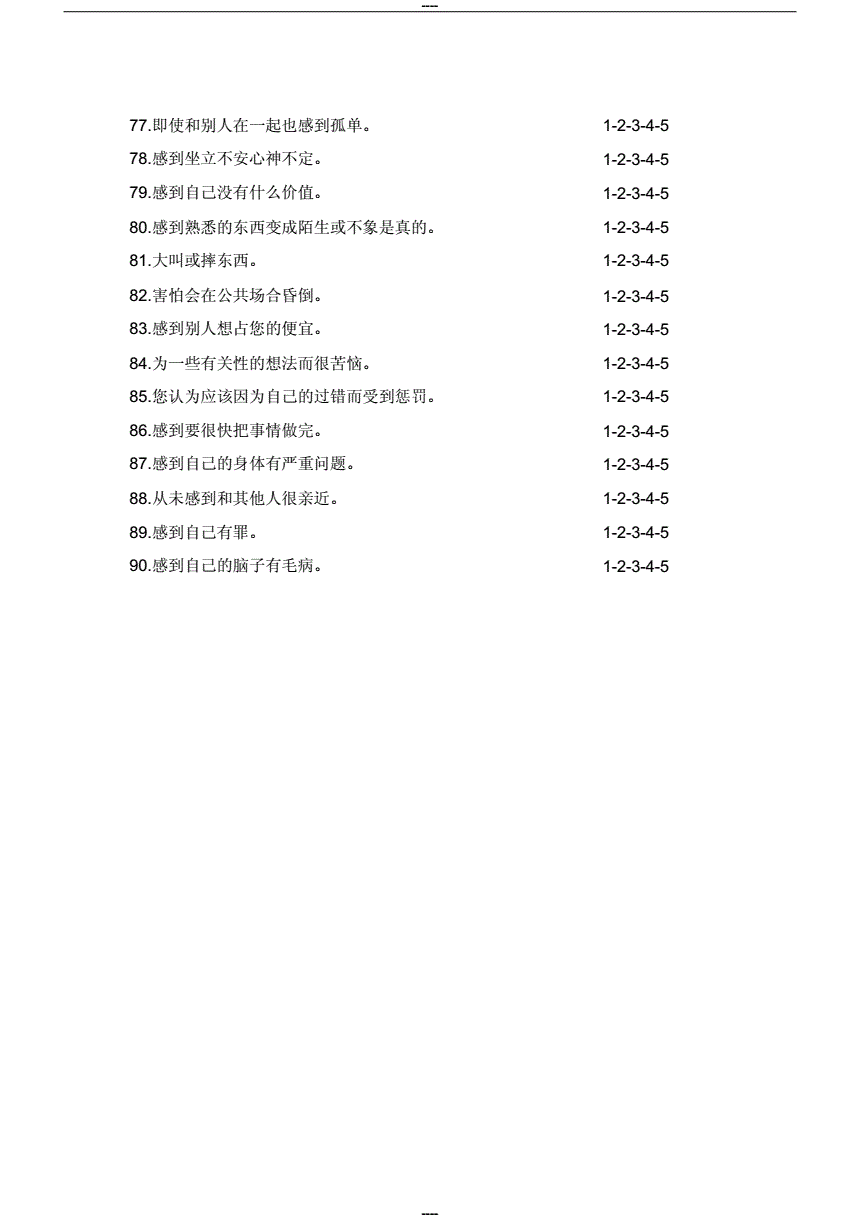 scl90测试超过200分，scl90多少分正常300多分