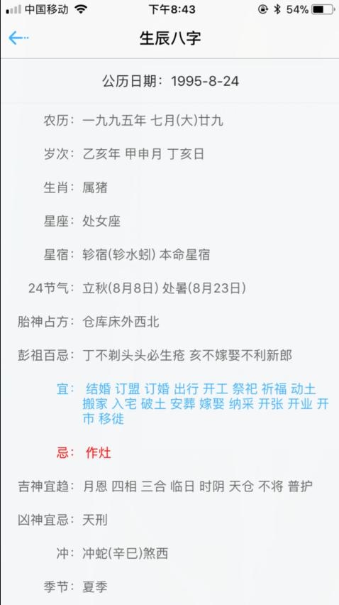 生辰八字怎么算出来，免费生辰八字五行查询