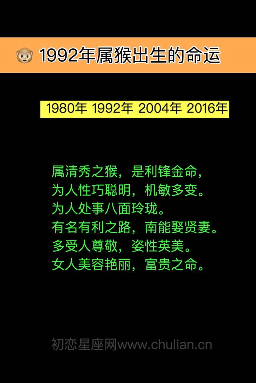 2年属猴人注定的婚姻，1992年是苦命猴还是富猴"