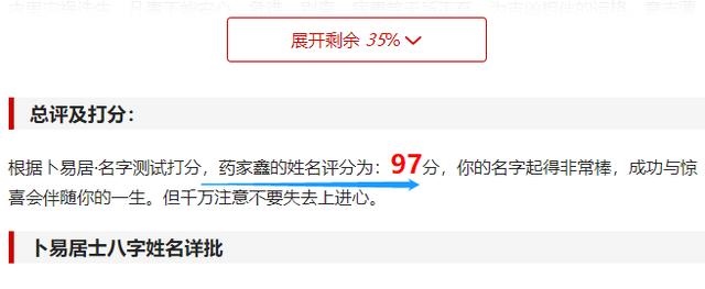免费测名字打分， 免费测八字