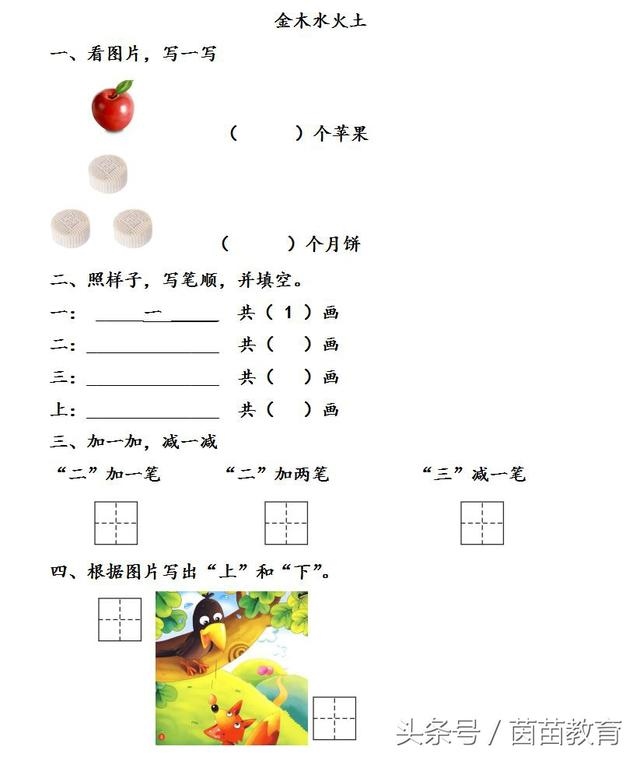 金木水火土谜语,金木水火土打一字