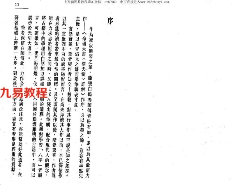 滴天髓八字案例，历史上杀印相生名人