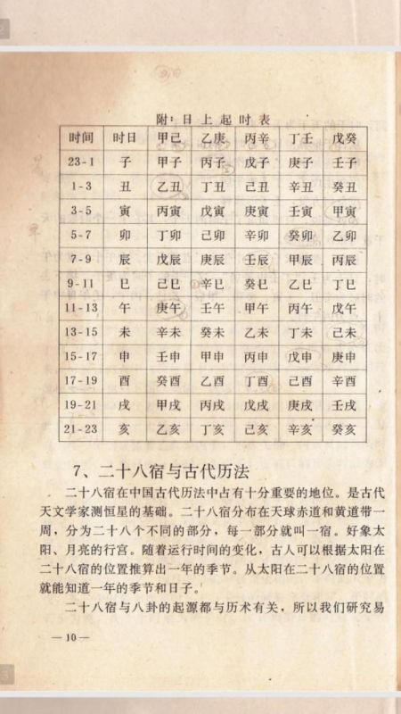 万年历60甲子查询，老黄历日历万年历查询