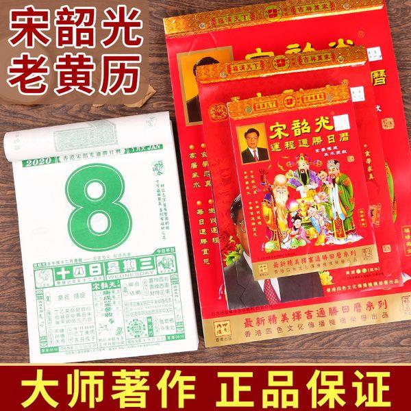 中华农历老黄历万年历,万年历带农历的黄道吉日