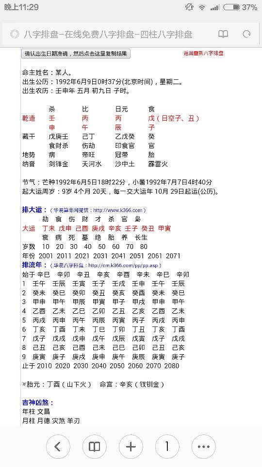 八字丙辰月什么意思，丙辰是什么命