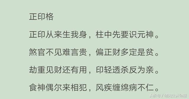 正印格是印多吗，最善良的命格是正印格