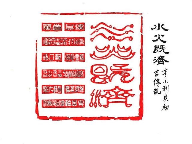 022年既济卦分析,2023年年运卦象"