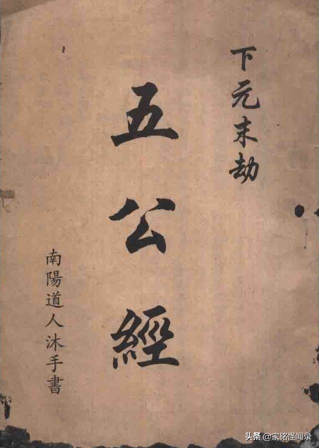 五公经预言2022 年怎么样，五公经 有名有姓太神奇了