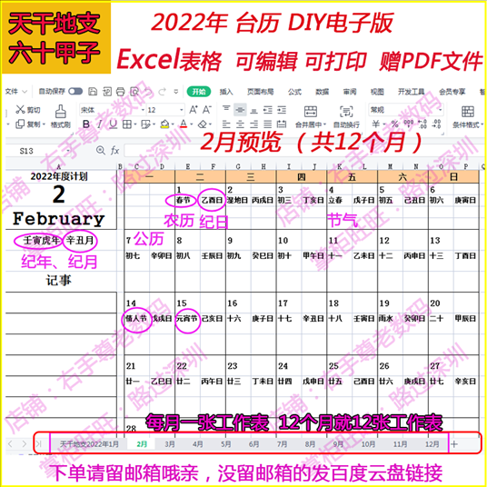 哪年是甲子年甲子月甲子日，一年第二甲子是几月