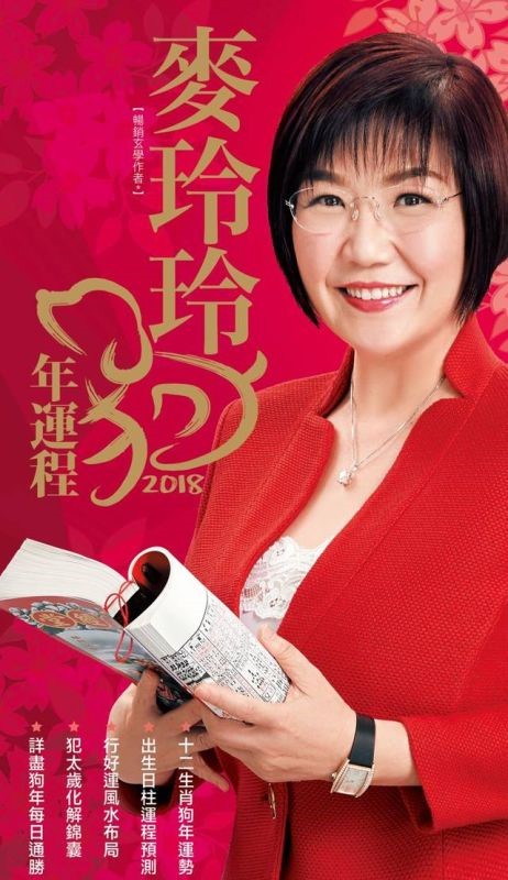 麦玲玲生肖运2022，苏民峰2022 年生肖运程