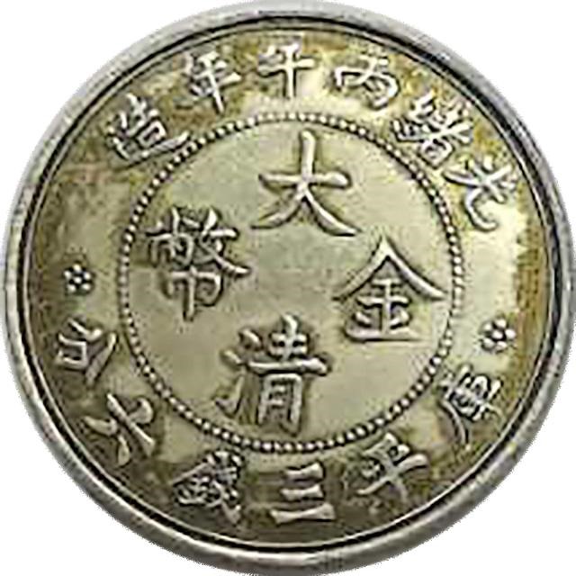 大清金币丙午年银币存世量，大清金币市场价格多少