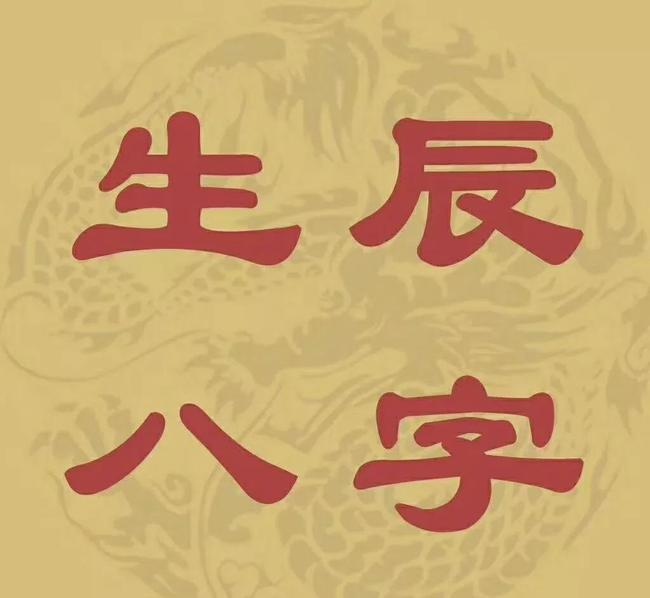 丙午日有婚姻美满吗，出生丙午日好不好