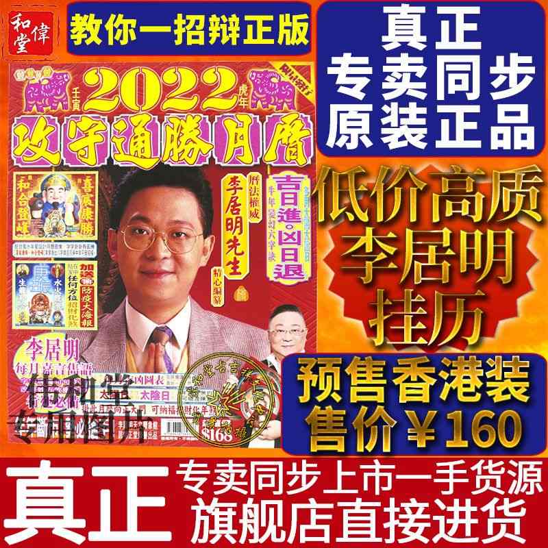 022年李居明生肖运程视频，2022年生肖运势排名"