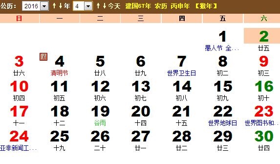 026年日历全年表，2026年日历带农历表"