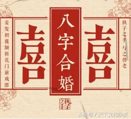 上等婚姻对照表，婚配上等婚啊图片