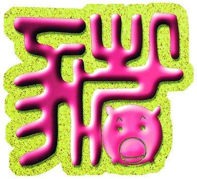 十二时辰对照表图片时间表，耳朵痒十二个时辰