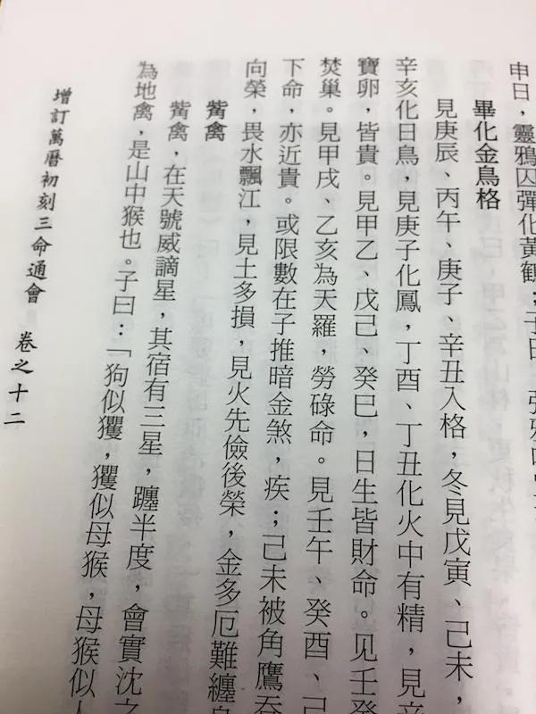 增订万历初刻三命通会，三命通会哪个版本好