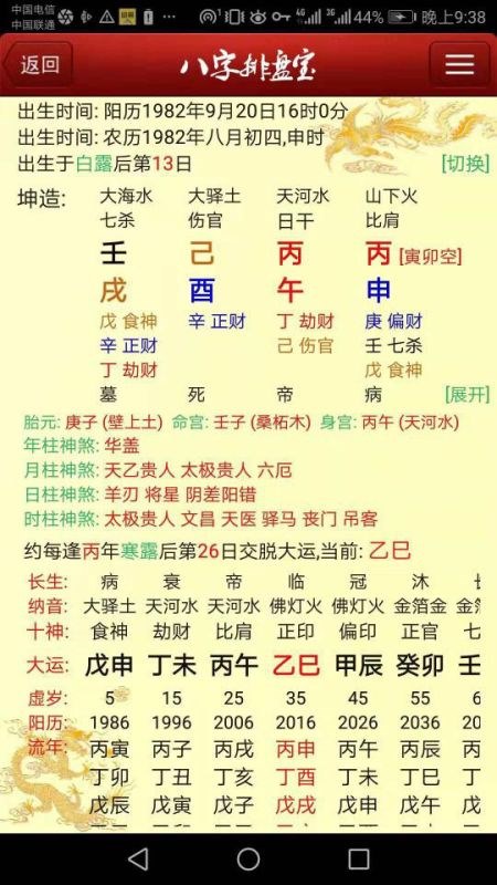 免费批八字一生算命，周易四柱八字算命命理