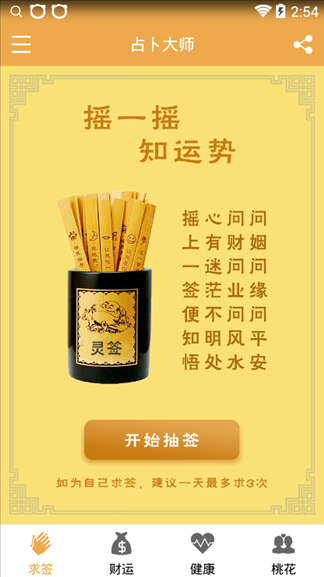 算命大师在线咨询免费，算卦大师免费算卦