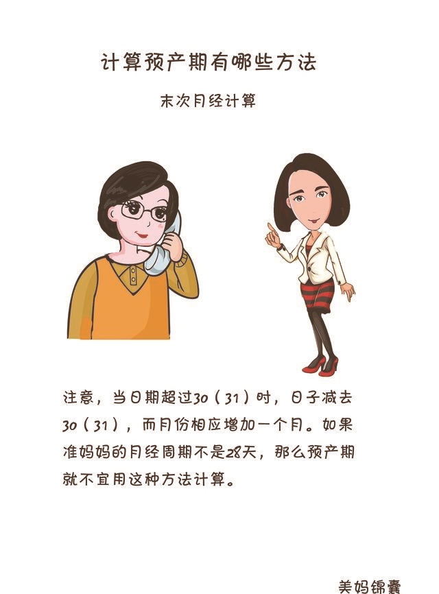 末次月经推算预产期，预产期怎么算才最准确